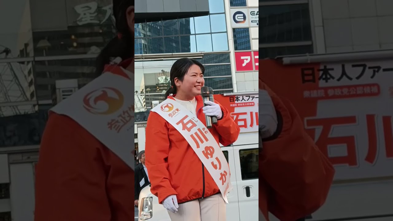 参政党街頭演説@渋谷駅【令和8年1月27日、15:20～】