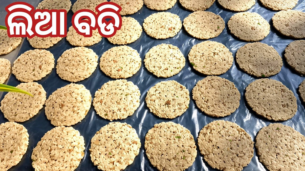 ଏମିତି ବନାନ୍ତୁ ଅଧିକା ସୁଆଦିଆ ଲାଗିବ👌🏻ପାରମ୍ପରିକ ଶୈଳୀରେ ଖଇ ବଡି/ପାମ୍ପଡ ନା ଖରପ ହବ ନା ଫାଟିବ ବର୍ଷେ ଯାଏ ରହିବ‼️