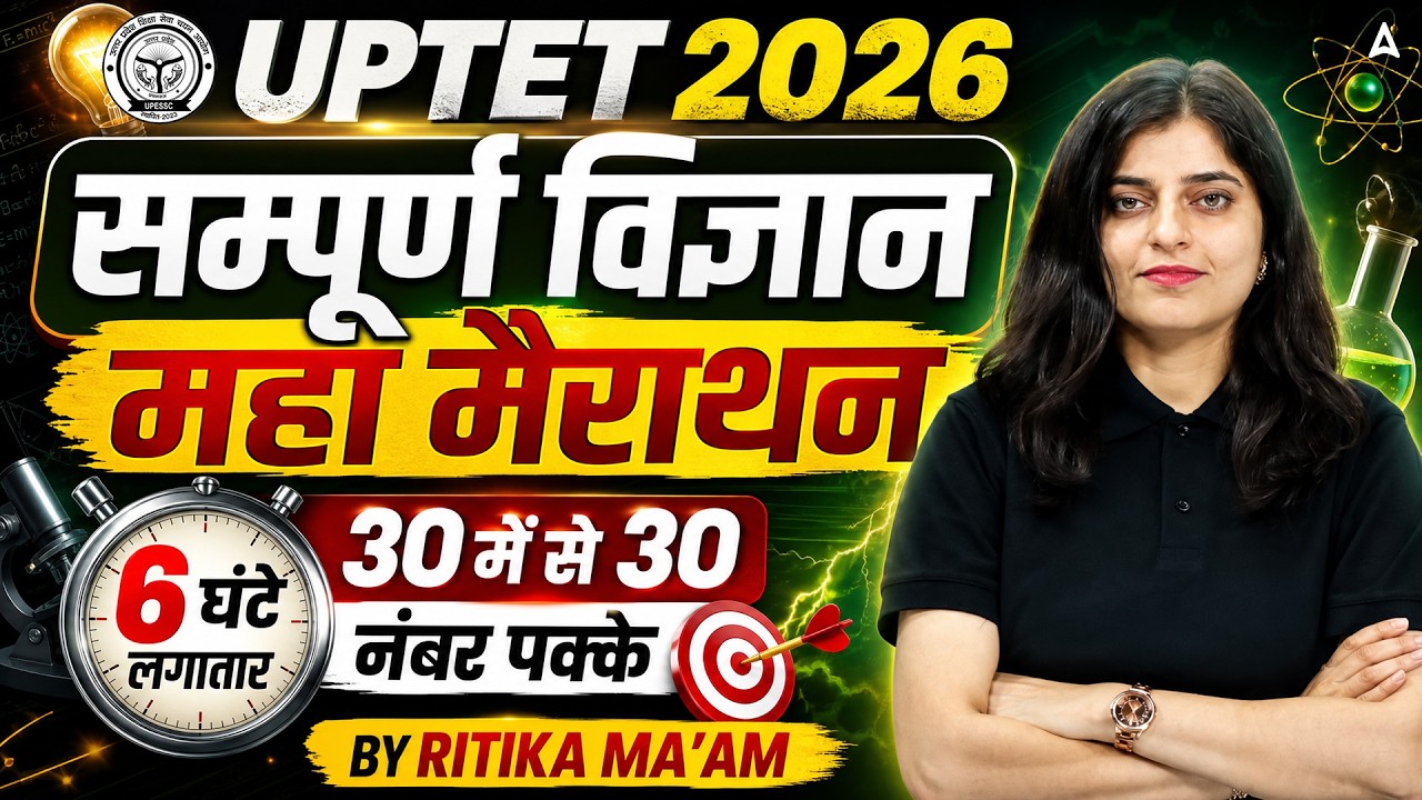 UPTET Science Marathon Class 2026 | UPTET Science Paper 2 Previous Year Question Paper By Ritika Mam
