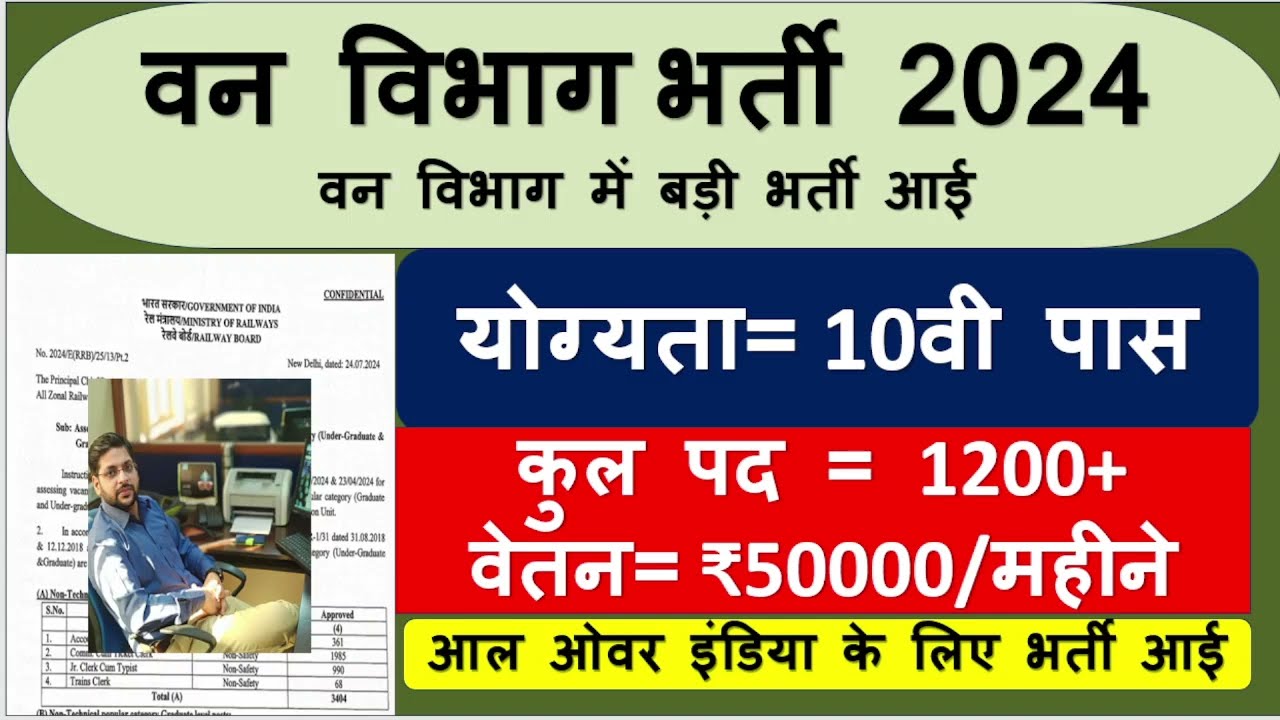 forest department recruitment 2024 | forest guard vacancy 2024, forest guard recruitment 2024 | f...