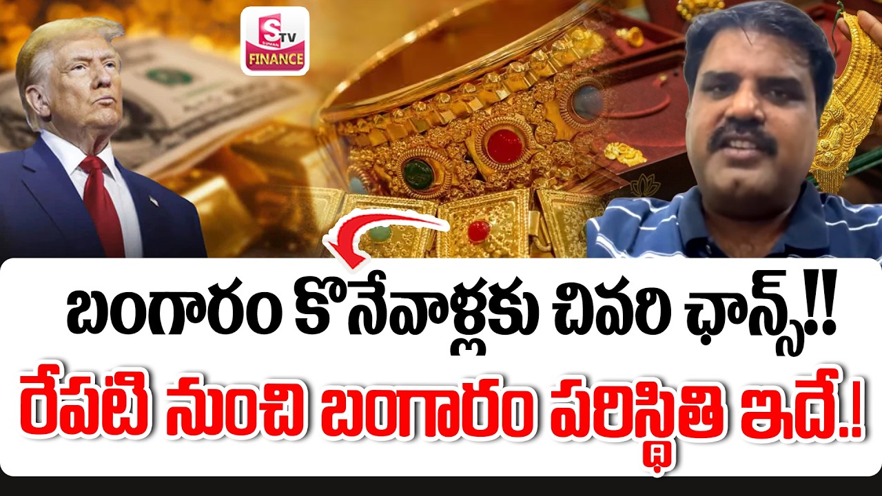 Today Gold Rate | Gold Price in India 2026 | Gold & Silver Rates Prediction 2026 | SumanTV Janaki