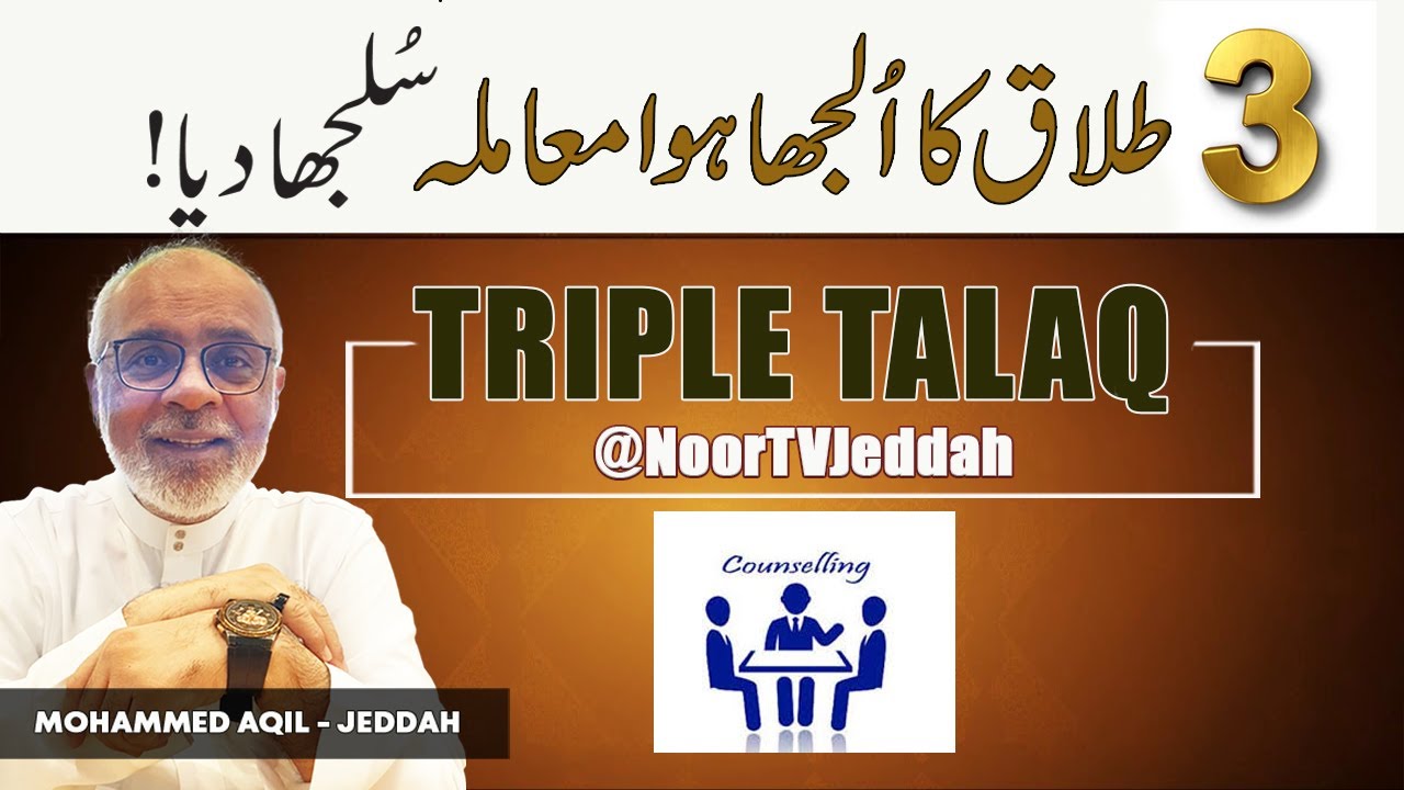 Triple Talaq Counselling Case | Husband In Saudi Arabia Wife In India