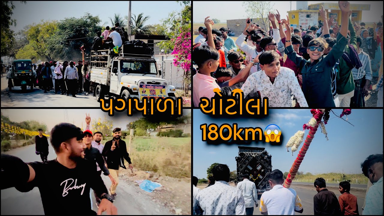 પગપાળા યાત્રા સંઘ દિવસ : 1 | pagpala yatra sangha Day : 1 | Gujarati | The real dilip 