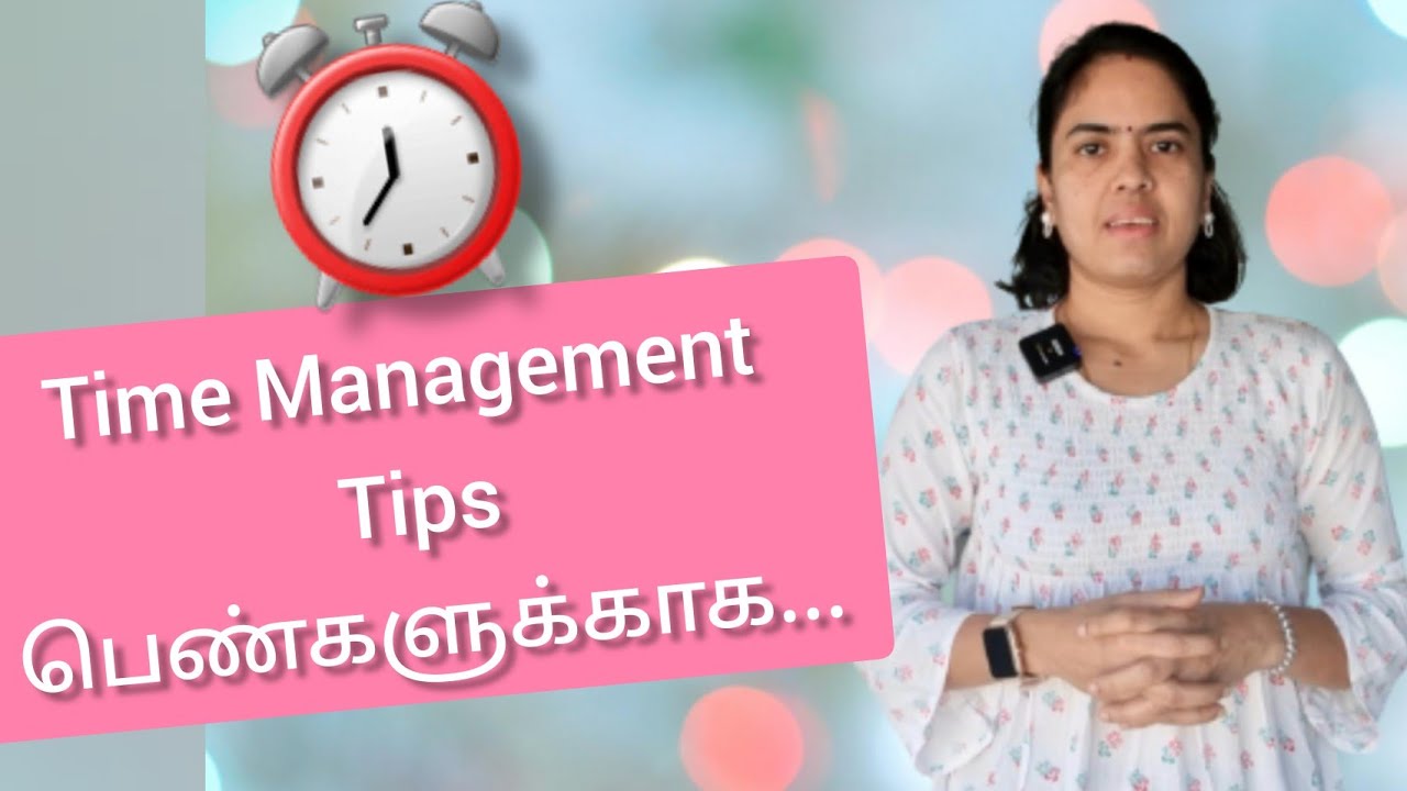 Time Management Tips | நேரத்தை சரியாக பயன்படுத்துவது எப்படி? | பெண்களுக்காக