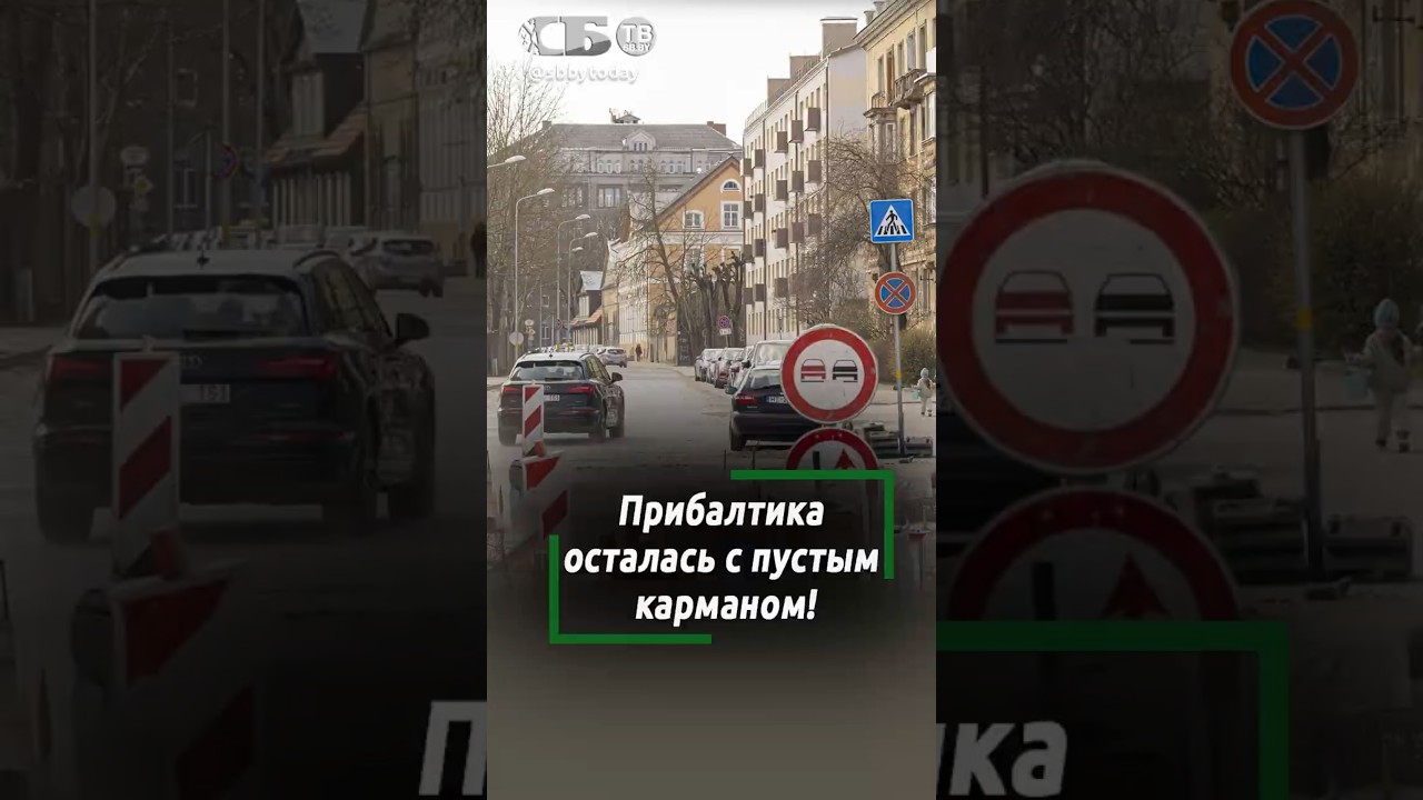 За помощь Украине Прибалтика платит здоровьем своих людей