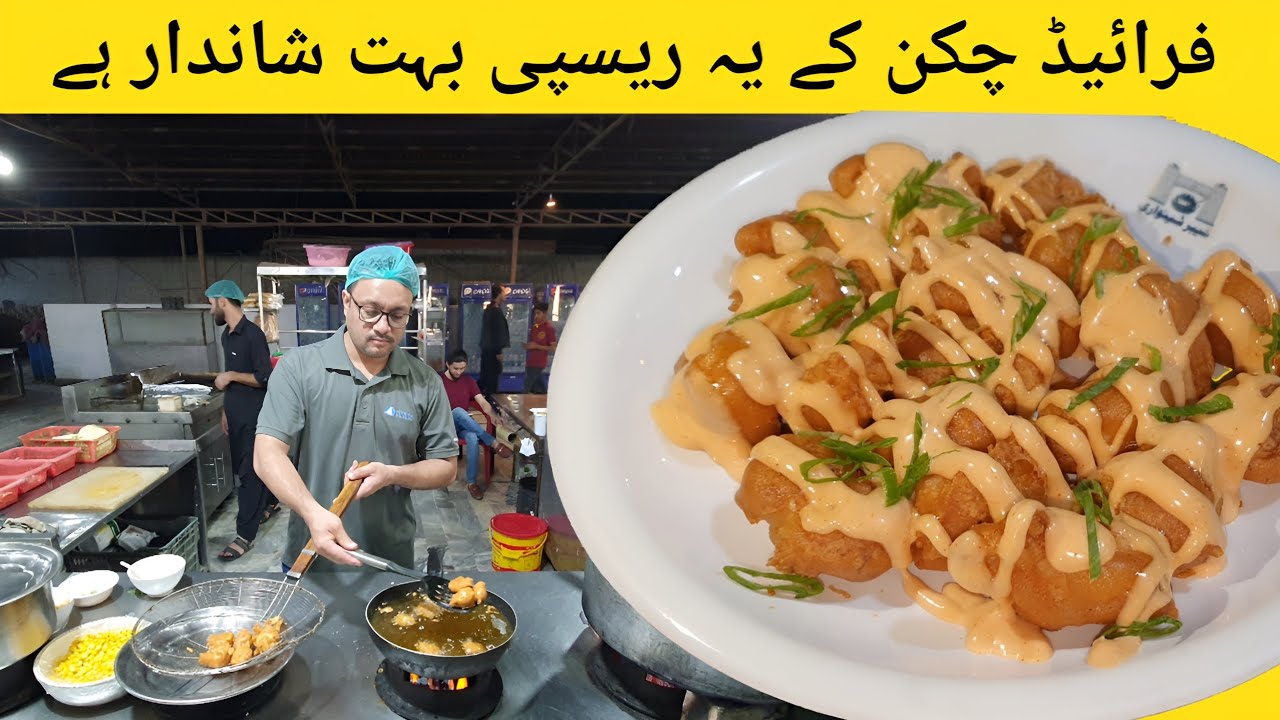 Супервкусный рецепт курицы «Динамит» от ресторана Khyber Shinwari | Рецепт жареной курицы