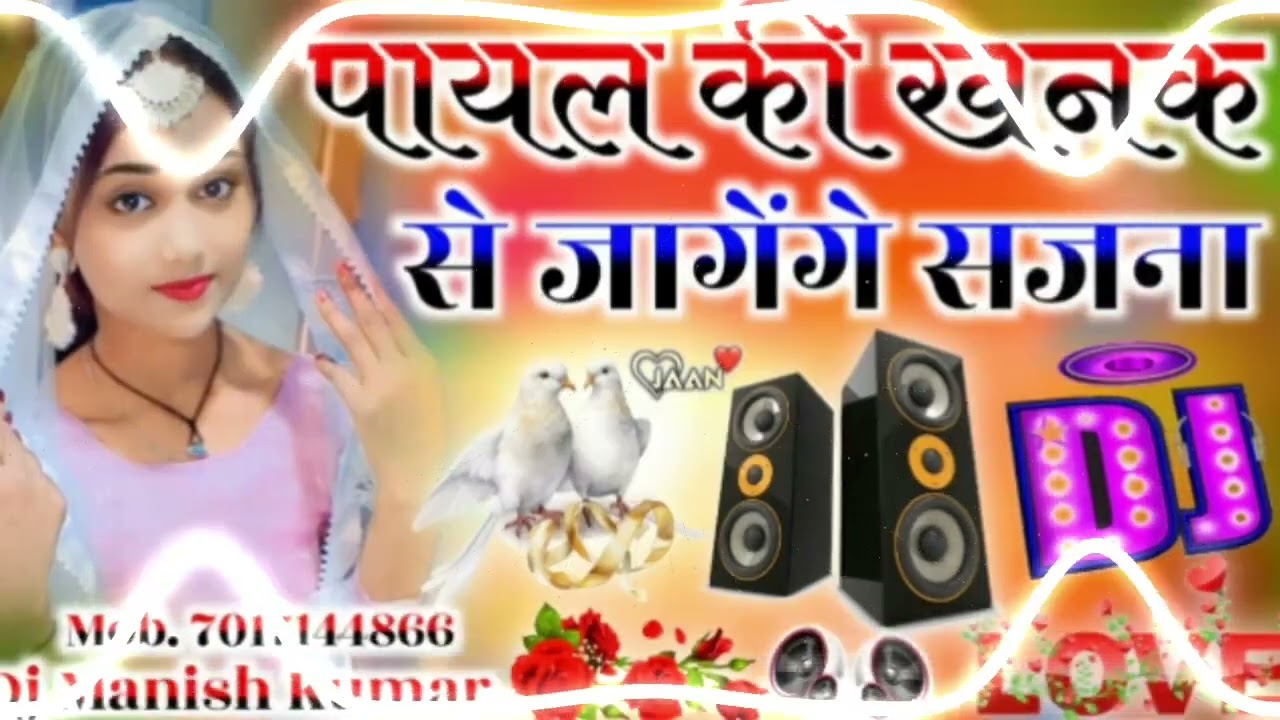 Payal ki khanak se Jay gange sajna dj remix song  DJ remix viral song DJ Abhishek Kumar maheshpur 