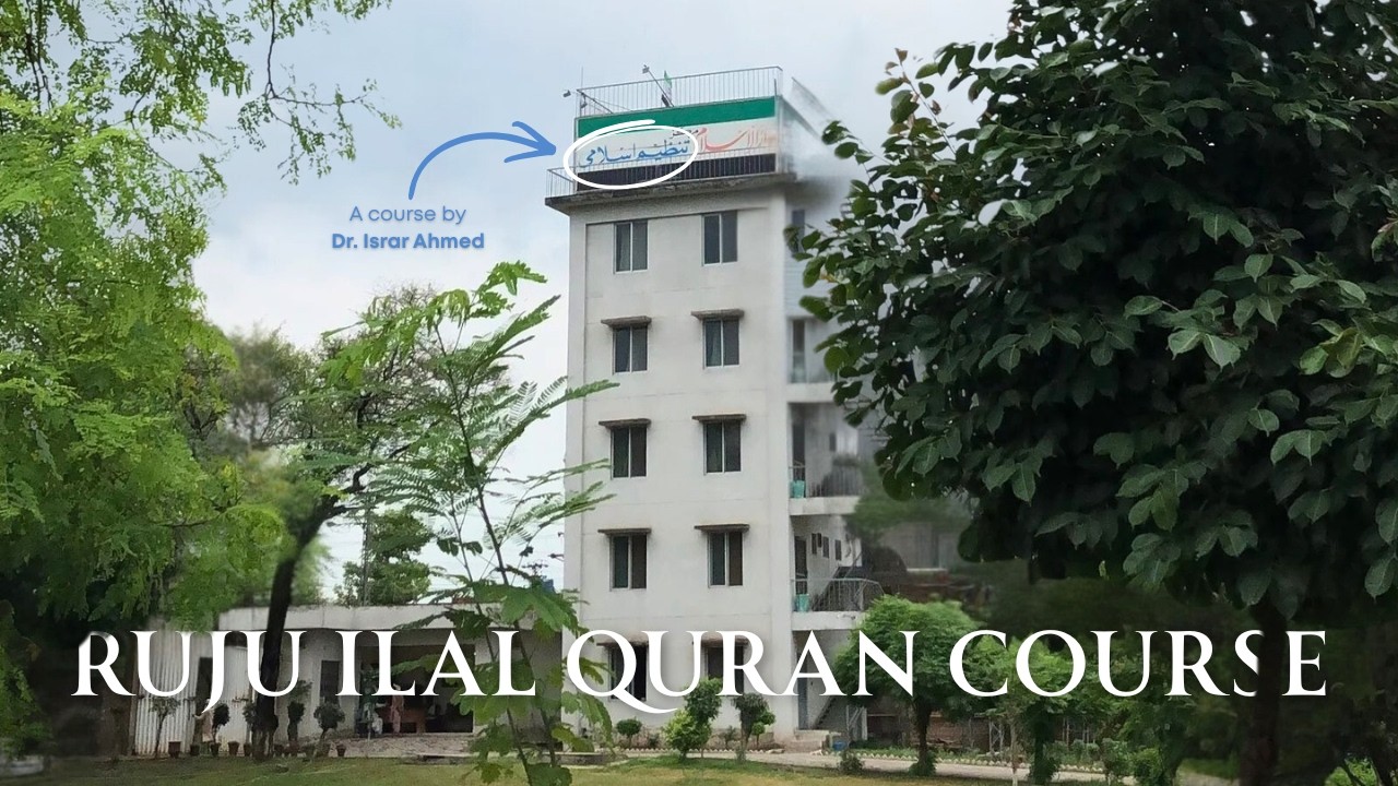 Ruju ilal Quran Course by Dr. Israr Ahmed | RiQC | Dar ul Islam | Markaz Tanzeem e Islami | Lahore