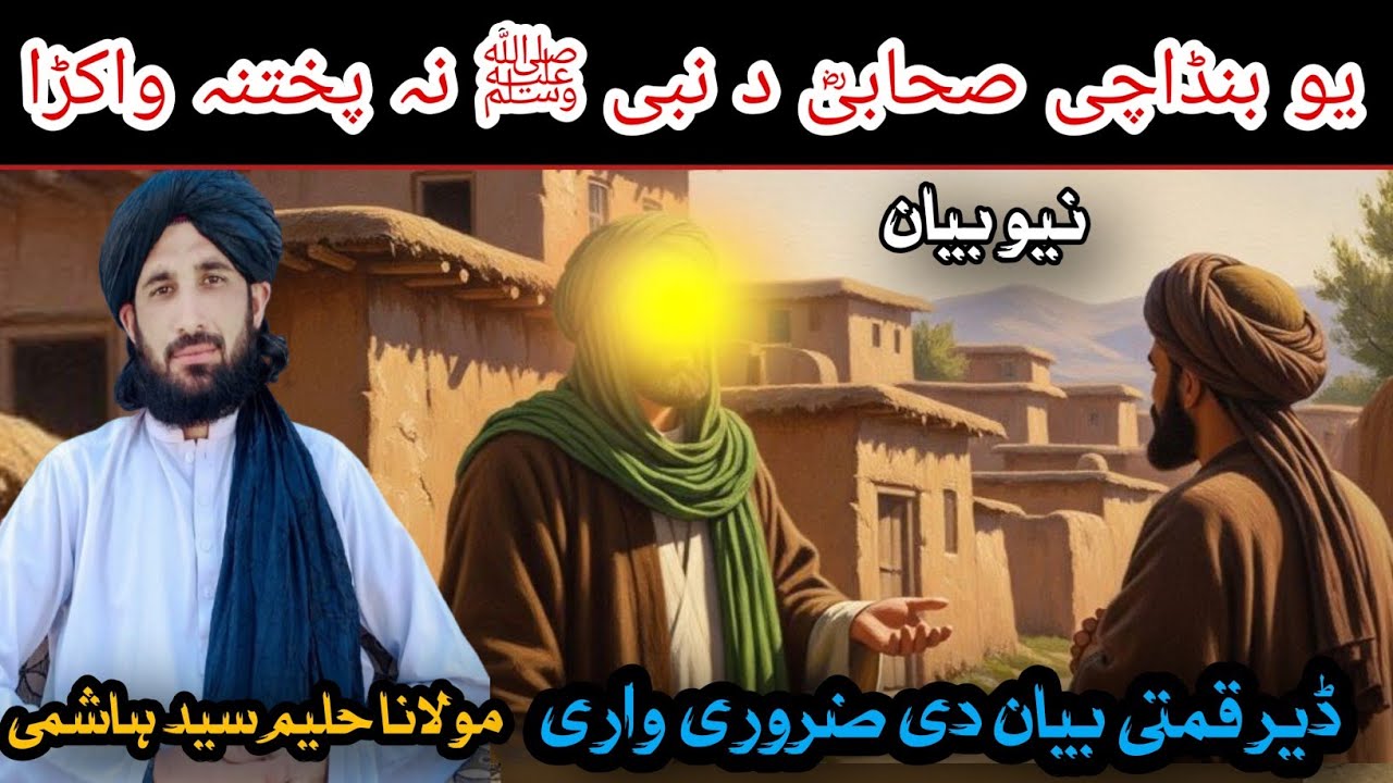 jummah Mubarak new bayan poshtobayan2025#islamicvideo#بیانات#allbayan#poshto#bayan#duet#mulan#love 