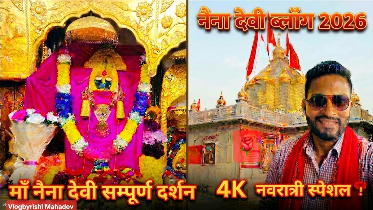 माँ नैना देवी सम्पूर्ण दर्शन 🚩 Navratri Special 2026🌹 Naina Devi Vlog! Naina Devi Temple Bilaspur HP