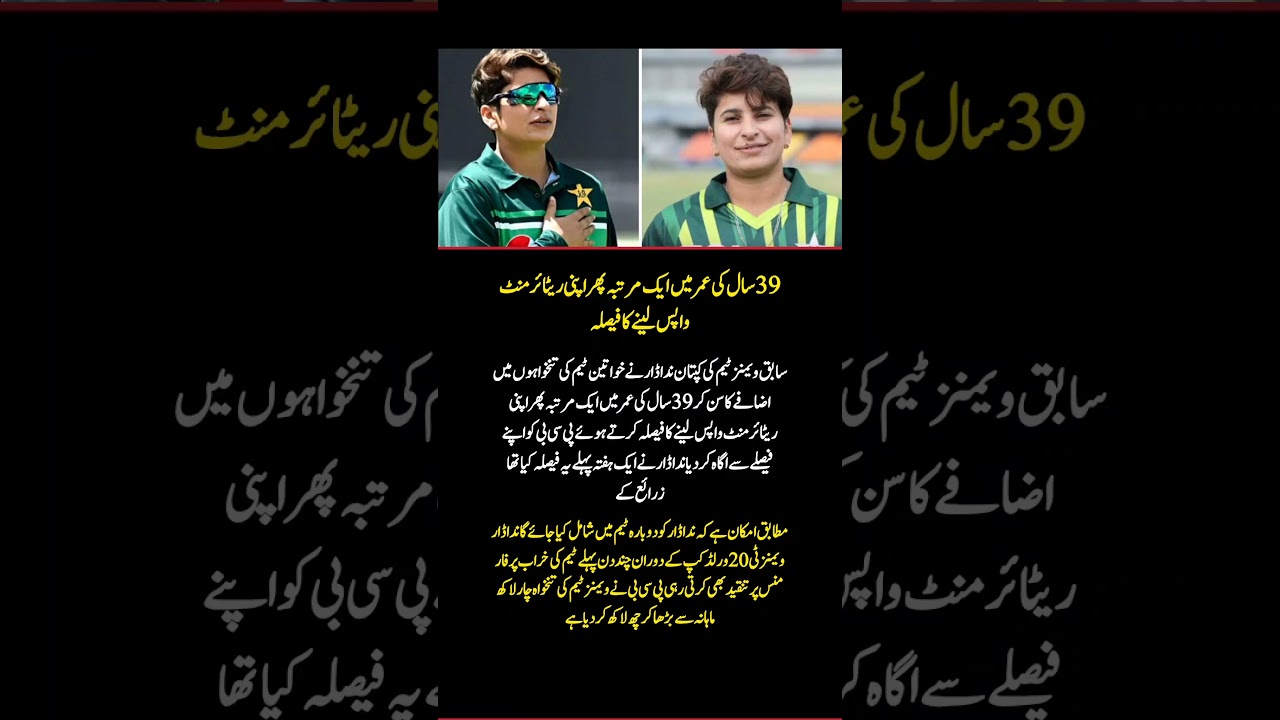 Nida Dar Reverses Retirement After PCB Salary Hike? | Big Comeback Update 🏏🔥