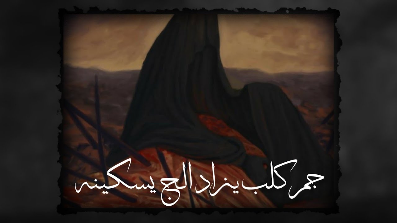 دنكت لحسين مهضومه السهام ( كامله ) احمد الساعدي ( واحسيناه واماماه ) محرم الحرام 1444-2022