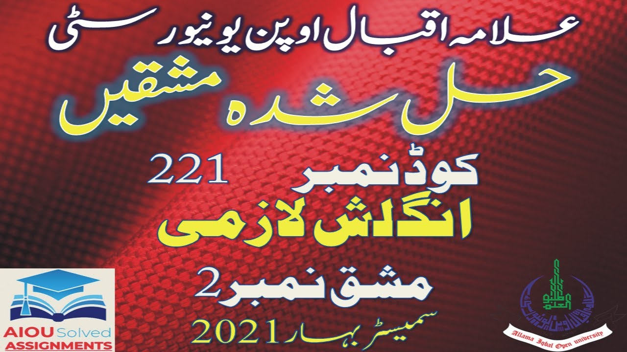 AIOU Solved Assignments | 221 | COMPULSORY ENGLISH-II | Assignment No 2 | Metric | Spring 2021