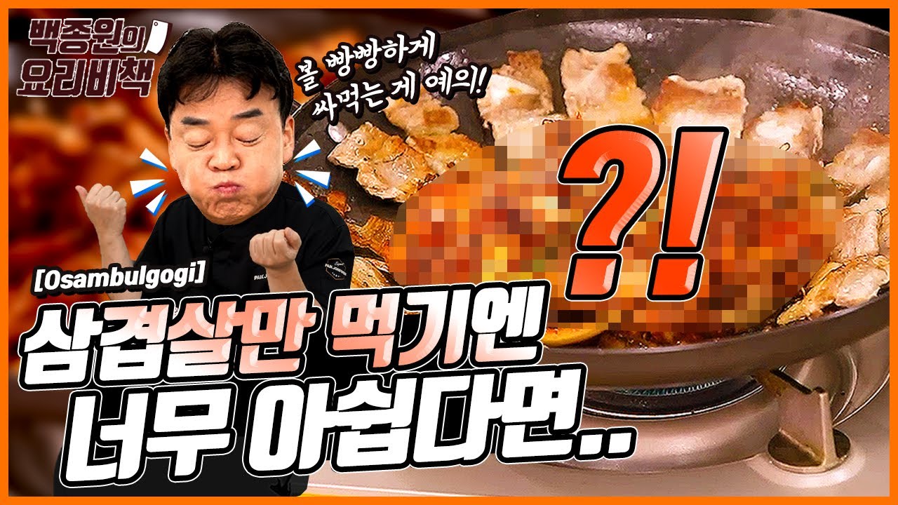 오징어 불고기! 그냥 삼겹살만 구워먹기 아쉬울 때 꼭 해보세요~ 🦑