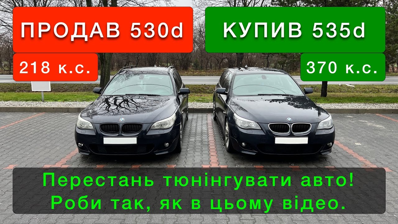 Дуже швидка BMW 535d E60