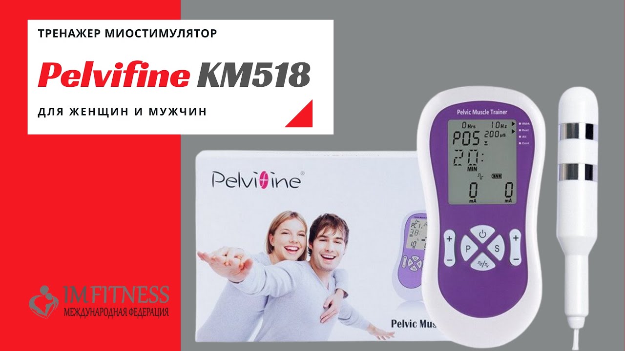 Обзор тренировки мышц тазового дна с использованием KEGEL PELVIFINE КМ-518