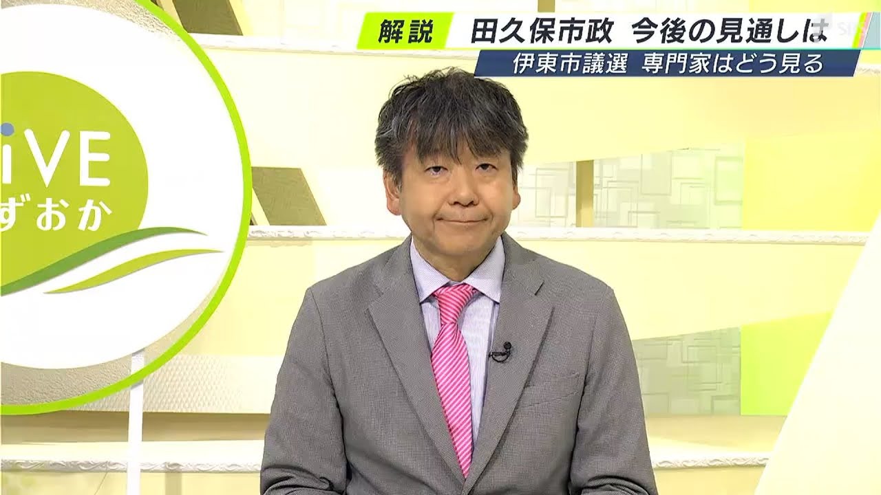 「やる必要あったのか」田久保市長による議会解散に伴う