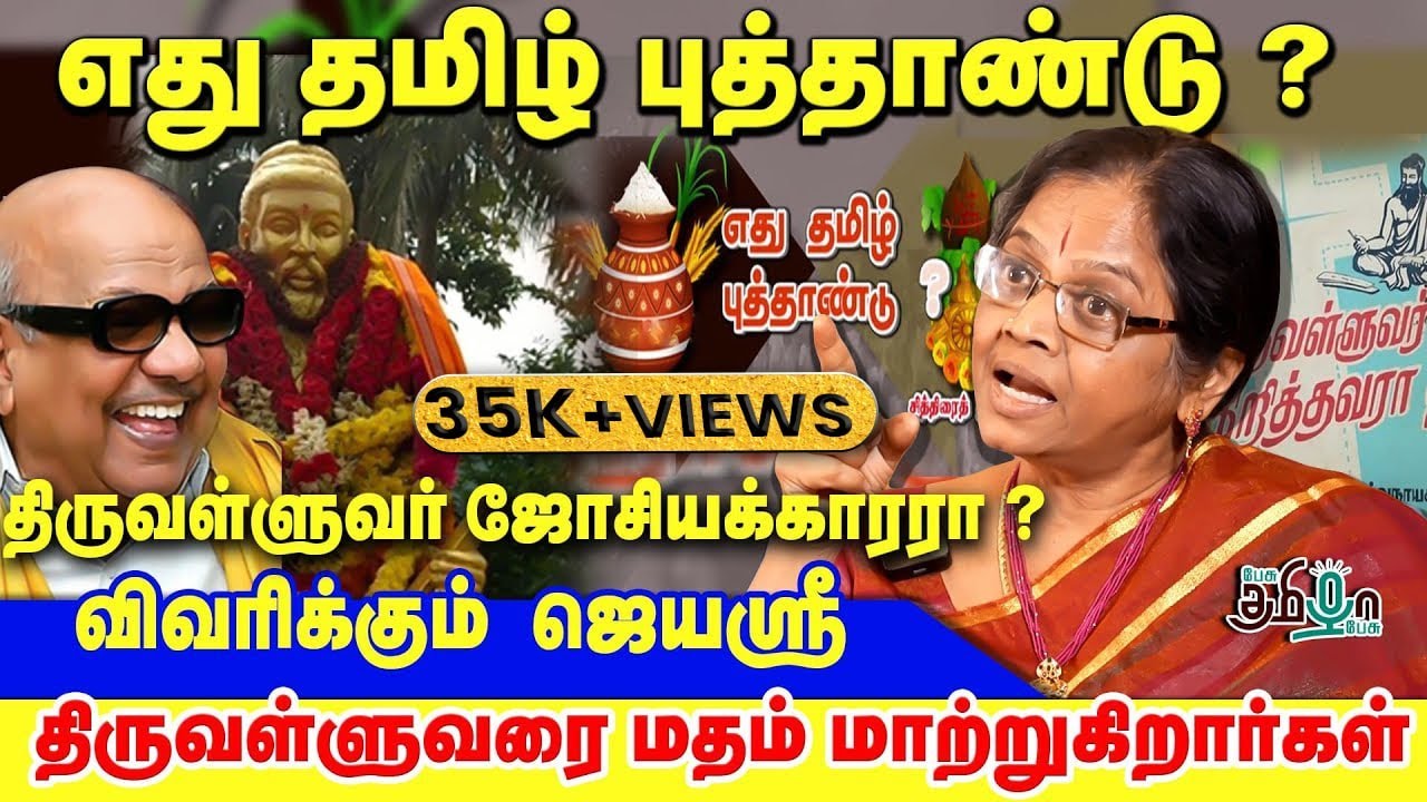 இந்து என்பவன் யார் ? | Dr JayaSree saranathan | Pesu Tamizha Pesu