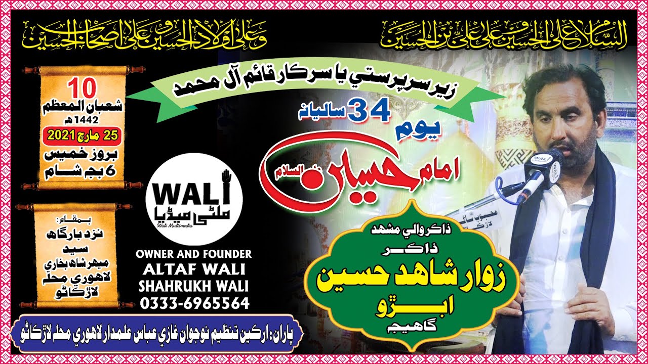 Zakir Shahid Hussain Gahejo - 10 Shaban 1442 - Youm e Imam Hussain (a.s) New Majlis 2021 at Larkana