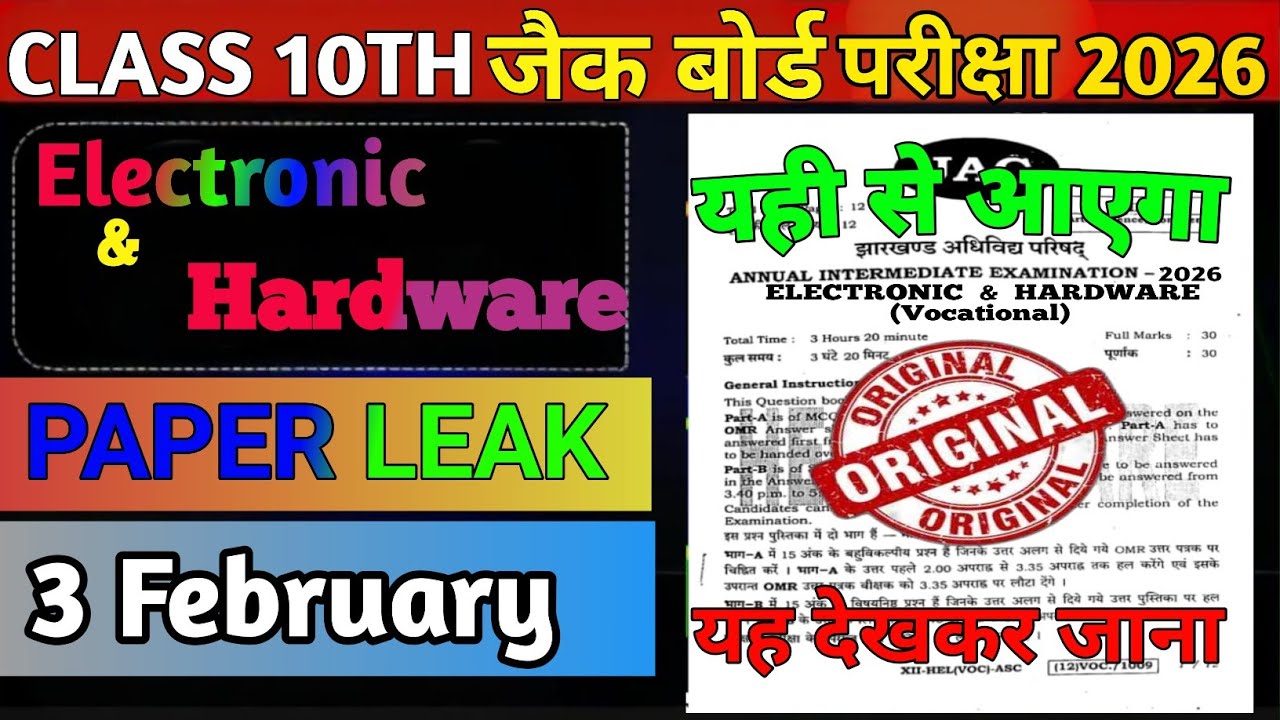 🔥Class 10 Electronic & Hardware Exam 2026  Set 2 | 3 February Original Question |🔥 JAC Board Hindi  