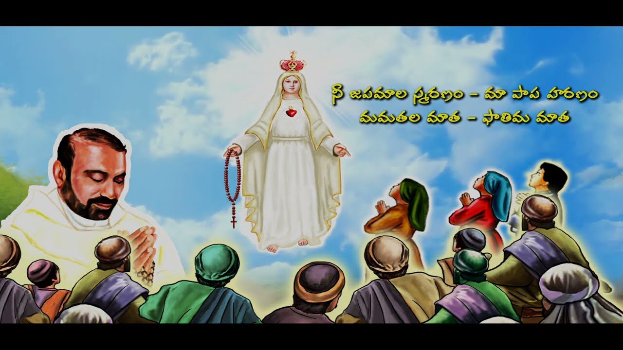ఫాతిమా మాత ప్రభాత రాగం