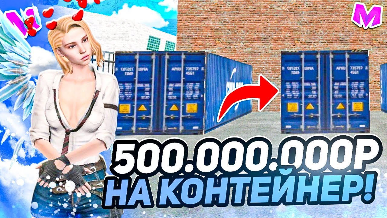 🔥500 МИЛЛИОНОВ НА НОВОЙ ТОП-СИСТЕМЕ КОНТЕЙНЕРОВ на МАТРЕШКА РП