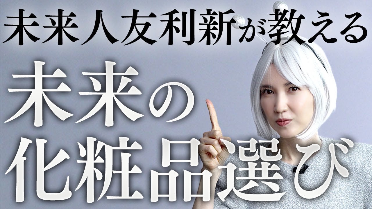 こんにちは、新しい友利新です。