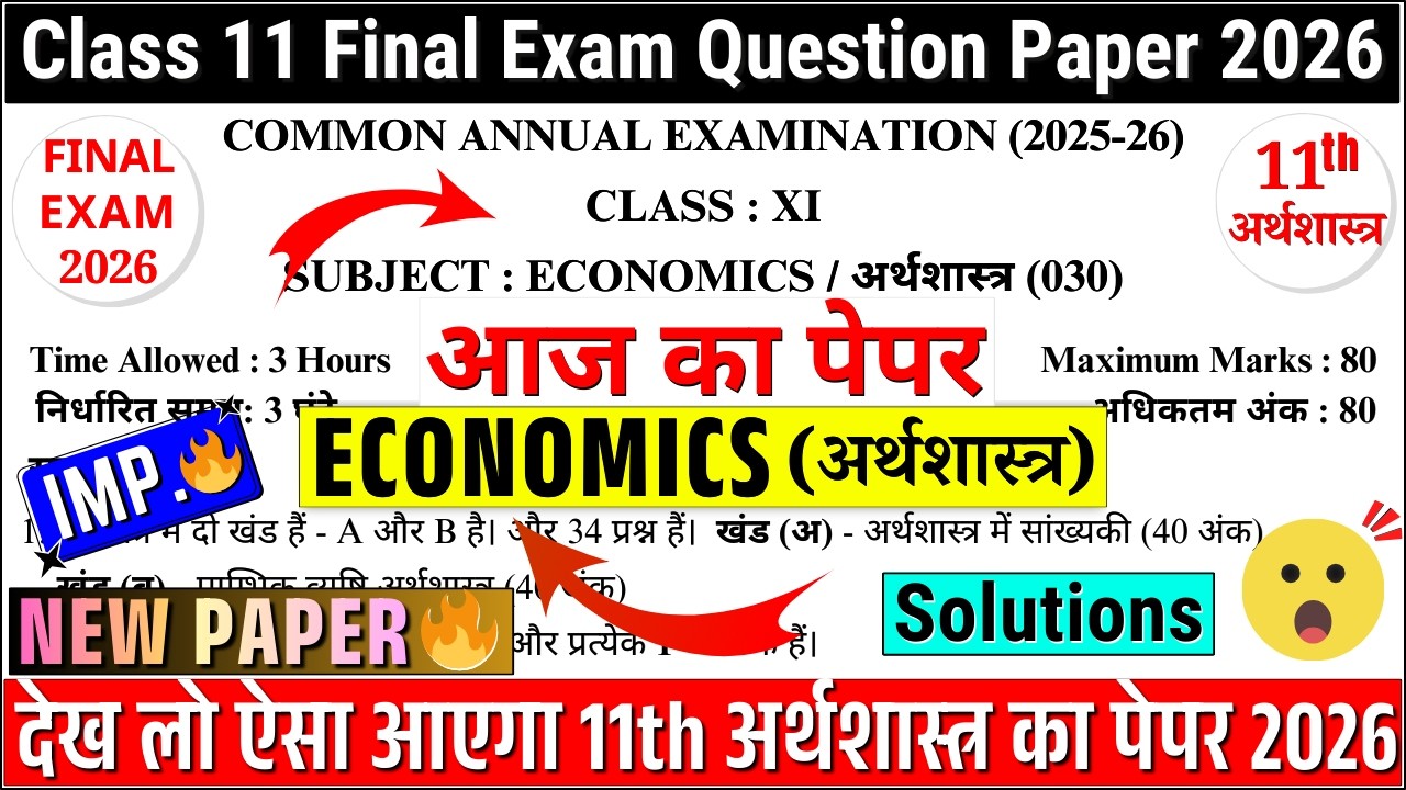 class 11 economics final exam question paper 2026 | class 11 economics final sample paper 2025-26