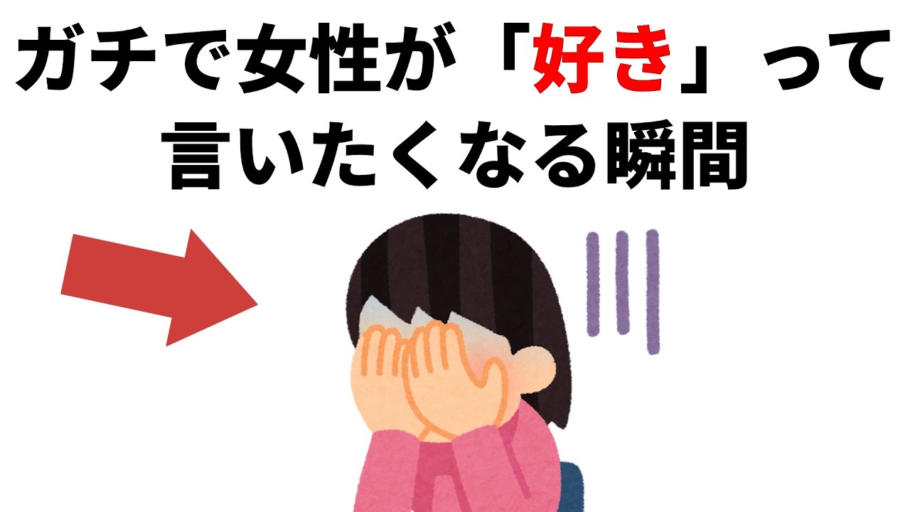 実恋に関する雑学【恋愛】ガチで女性が「好き」って言いたくなる瞬間