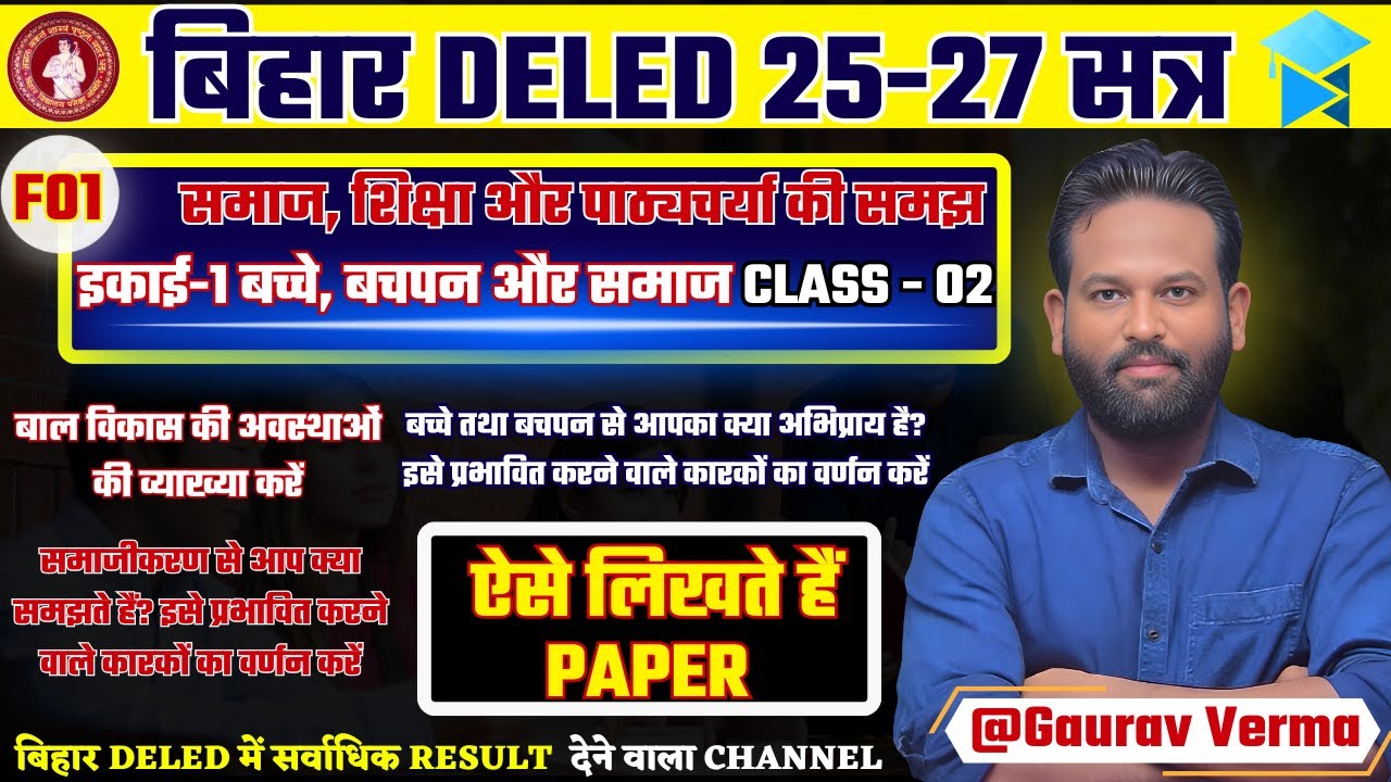 Bihar D.El.Ed 1st Year 2025–27 | F01 Unit–01 | CLASS 02 ऐसे लिखते हैं PAPER  BY GAURAV VERMA