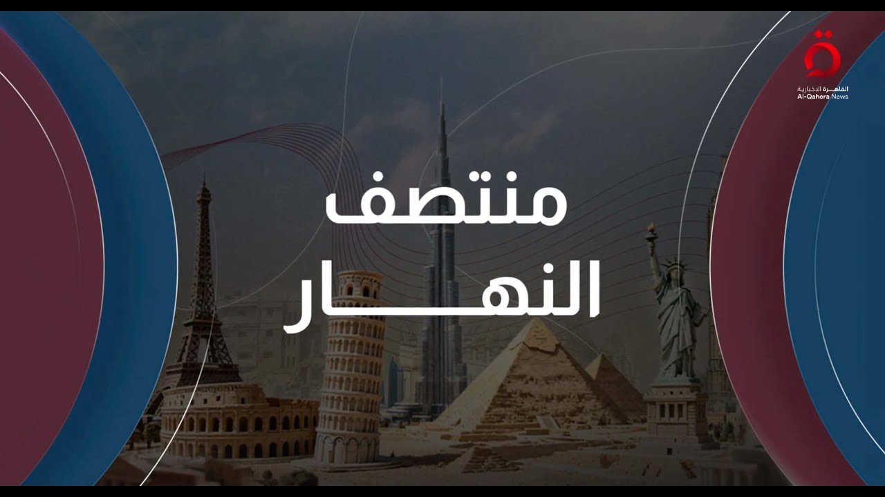حاملة الطائرات الأمريكية تصل.. إيران على حافة المواجهة العسكرية | منتصف النهار