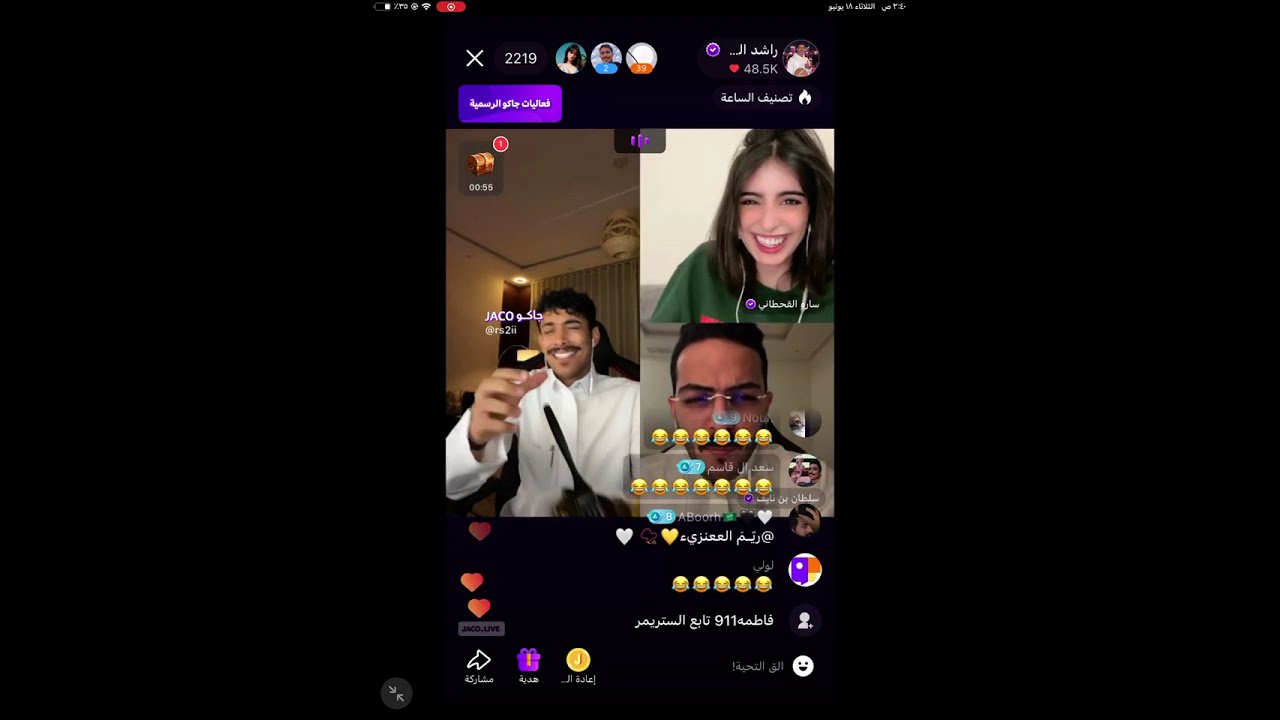 بث راشد العنزي و رغد الكويتيه و سلطان بن نايف وهيله🤣- بث جاكو الثلاثاء