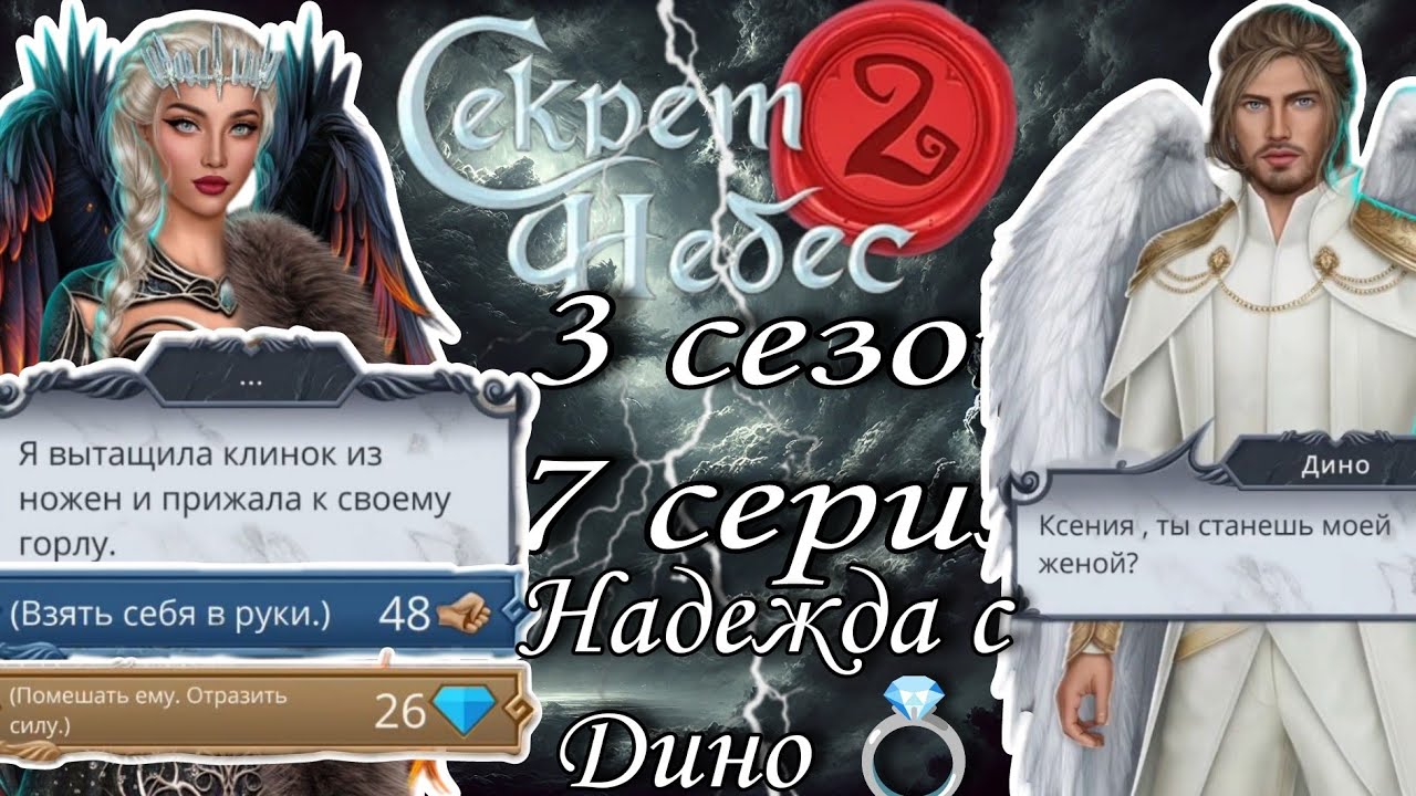 Секрет небес 2 3 сезон 7 серия | клуб романтики