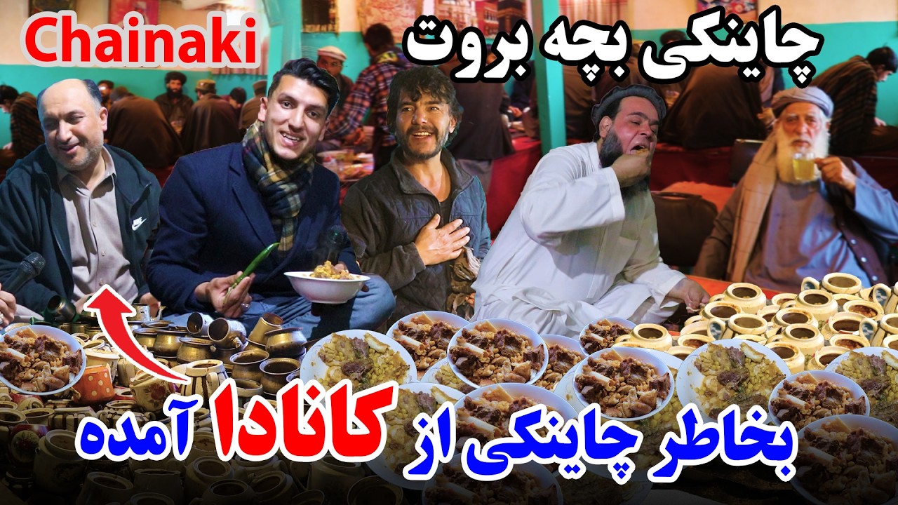 چاینکی وحید مشهور به بچه بروت، هموطن برگشته از کانادا، حاجی بابه خوش قصه، گزارش میلاد حکیمی