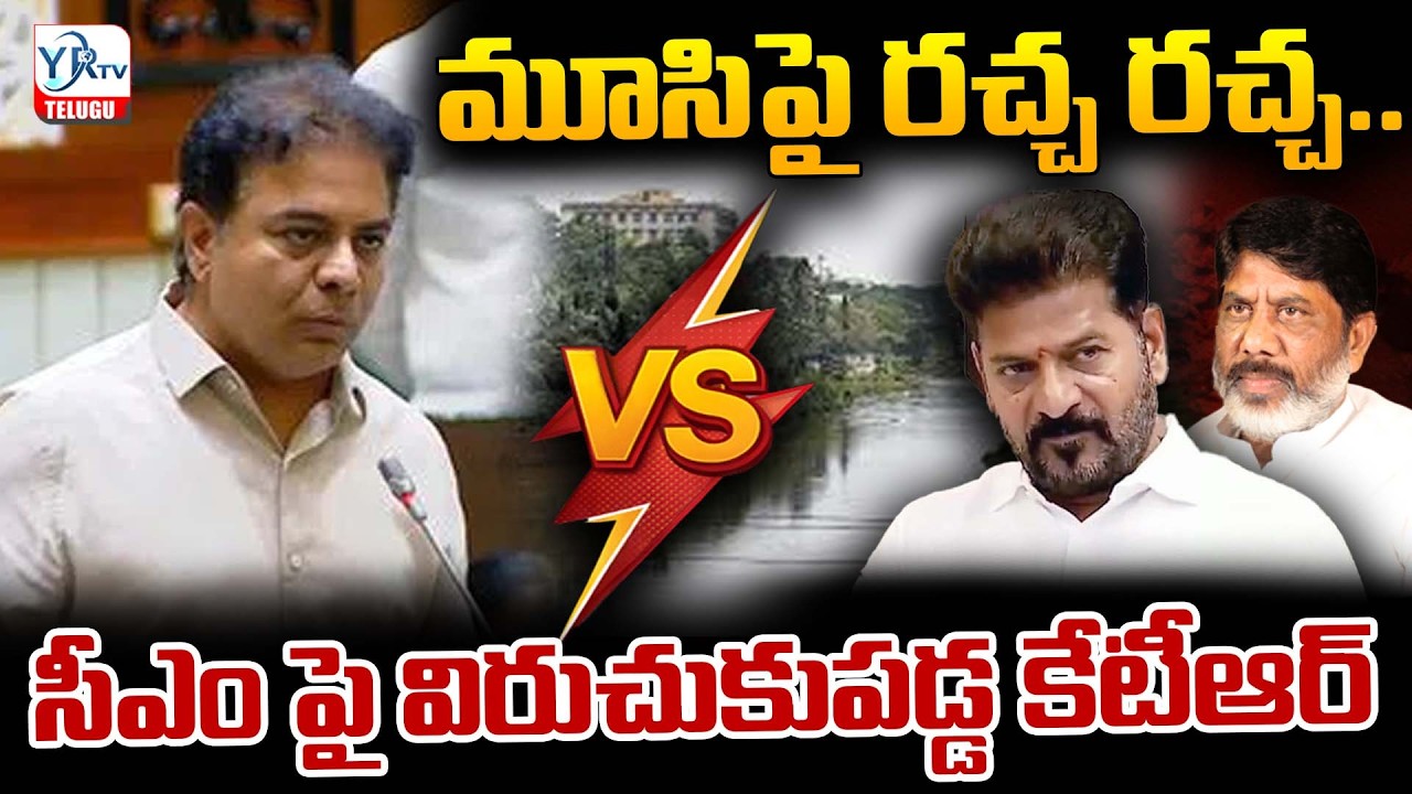 సీఎం పై విరుచుకుపడ్డ కేటీఆర్| KTR vs Revanth Reddy War of Words in Telangana Assembly | YR TV TELUGU
