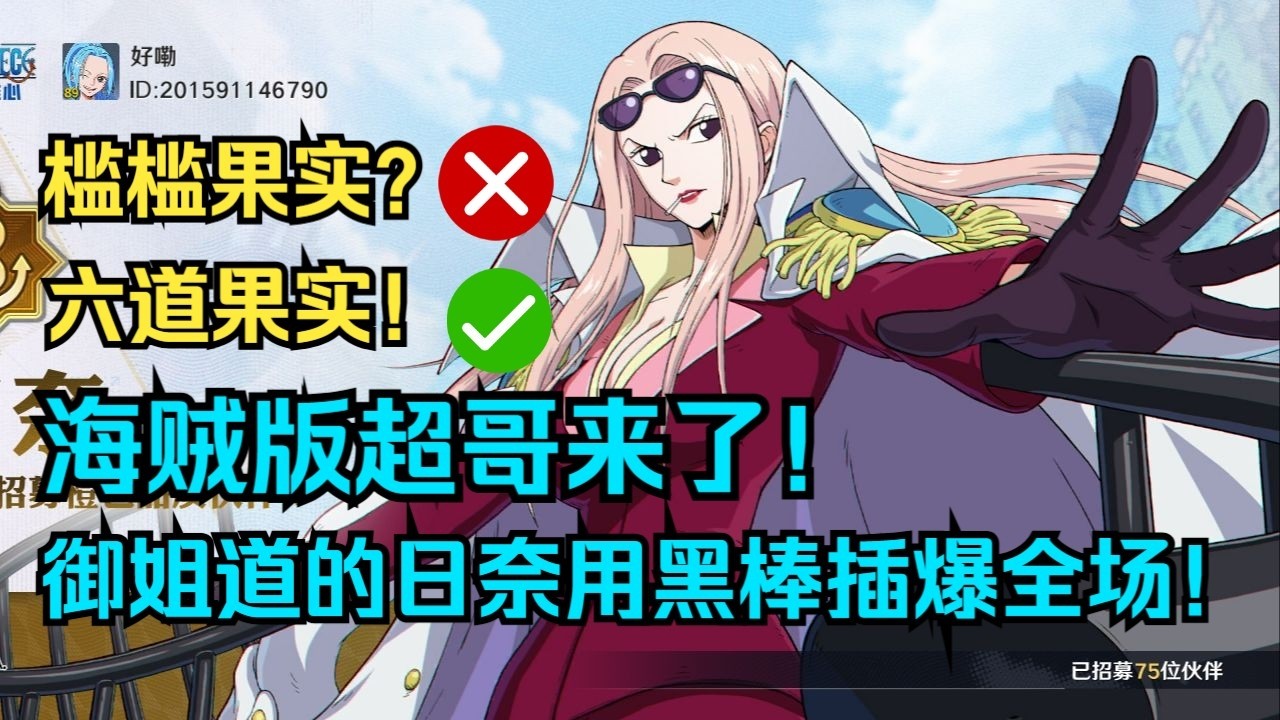隔壁的天道超都给日奈跪了！盗版黑棒直接给对面插个天翻地覆！