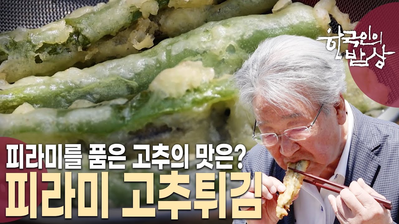 돌아가신 아버지의 꿈을 이어 아들은 어부가 되었다! 아버지와의 추억이 깃든 음식부터 어머니의 손맛까지.. 한탄강이 허락한 한 상! [한국인의 밥상 KBS 20240523 방송]