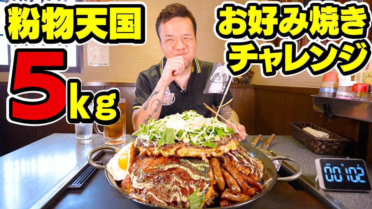 【大食い】炭水化物×炭水化物のメガ盛りチャレンジが旨過ぎた お好み焼きあんず