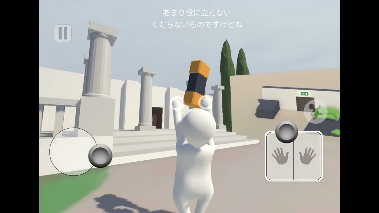 スマホ版ヒューマンフォールフラットてすと