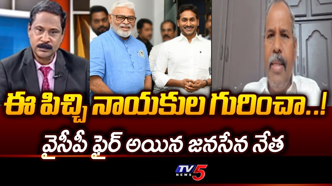 Janasena Leader Gade Venkateswarao Sensational Comments On Ambati Rambabu & YS Jagan | TV5 News