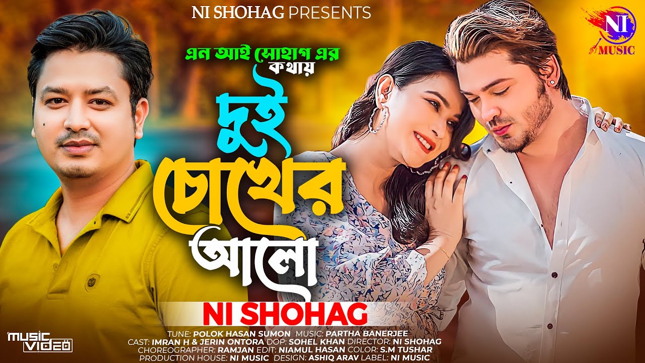 Dui Chokher Alo | দুই চোখের আলো | Ni Shohag (Official Music Video) New Bangla Song 2023