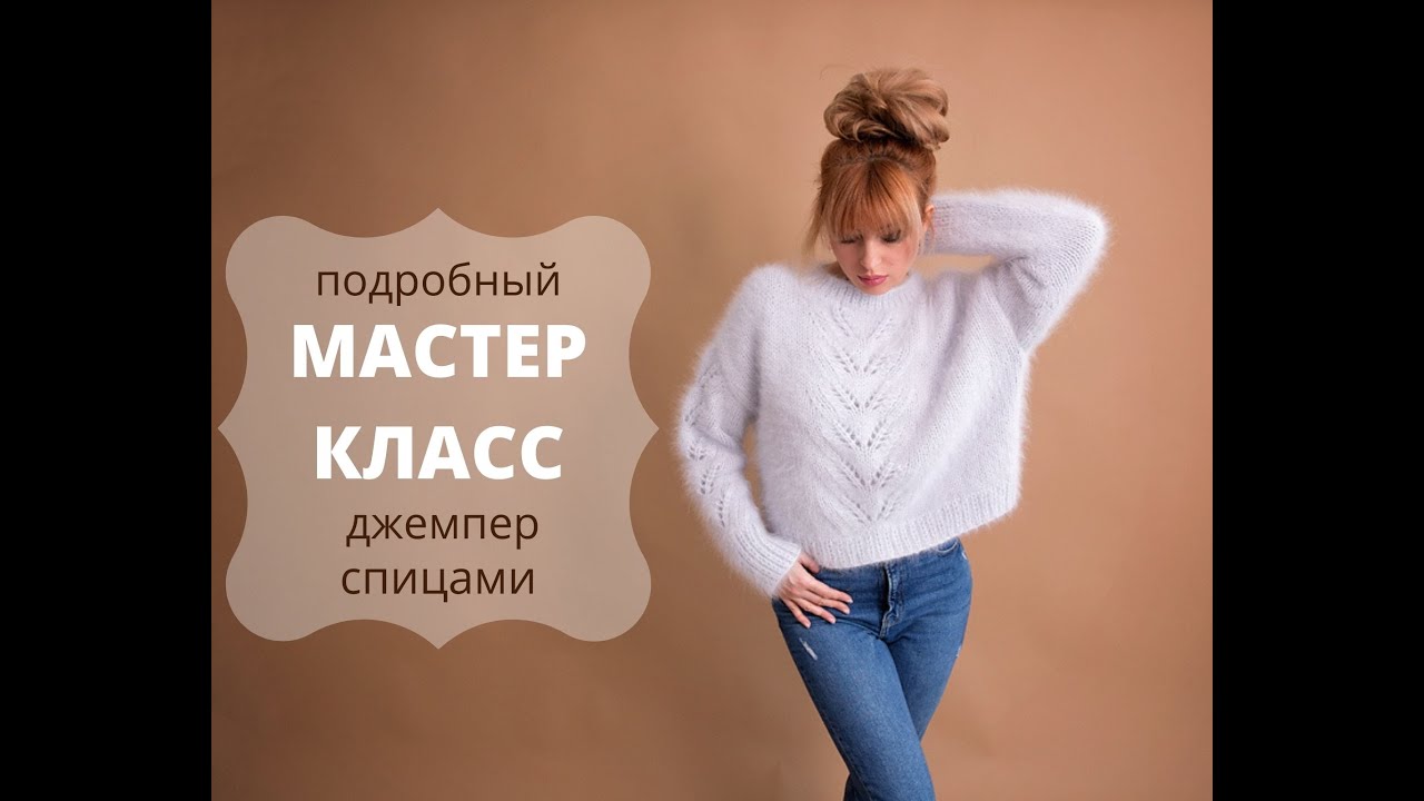 Стильный джемпер оверсайз с удлинёнными рукавами / МАСТЕР-КЛАСС / Часть 1 / Вяжется очень просто