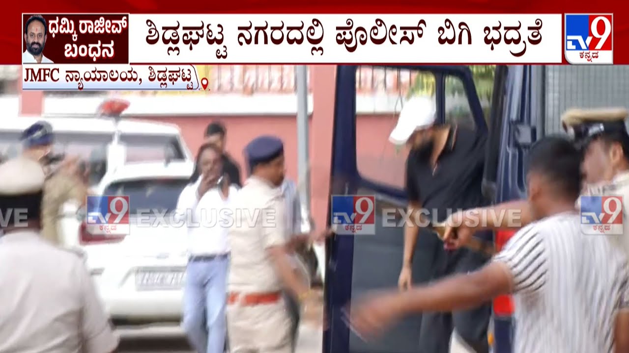 Rajeev Gowda Arrested: ಅಧಿಕಾರಿಗೆ ಧಮ್ಕಿ ಹಾಕಿದ್ದ ರಾಜೀವ್ ಗೌಡ ಕೋರ್ಟ್ ಗೆ ಹಾಜರ್