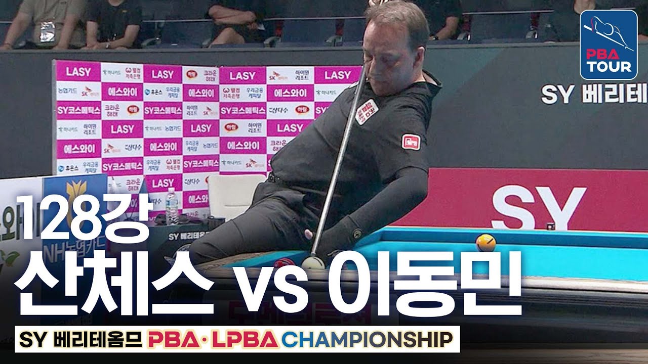 128강｜다니엘 산체스 vs 이동민｜SY베리테옴므 PBA 챔피언십 2025-26