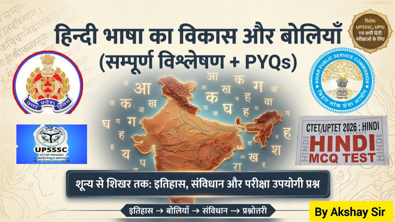 हिंदी भाषा का विकास और बोलियाँ | Hindi  Masterclass + PYQs | UP SI, Constable, & UPSSSC , UPTET/Tre4
