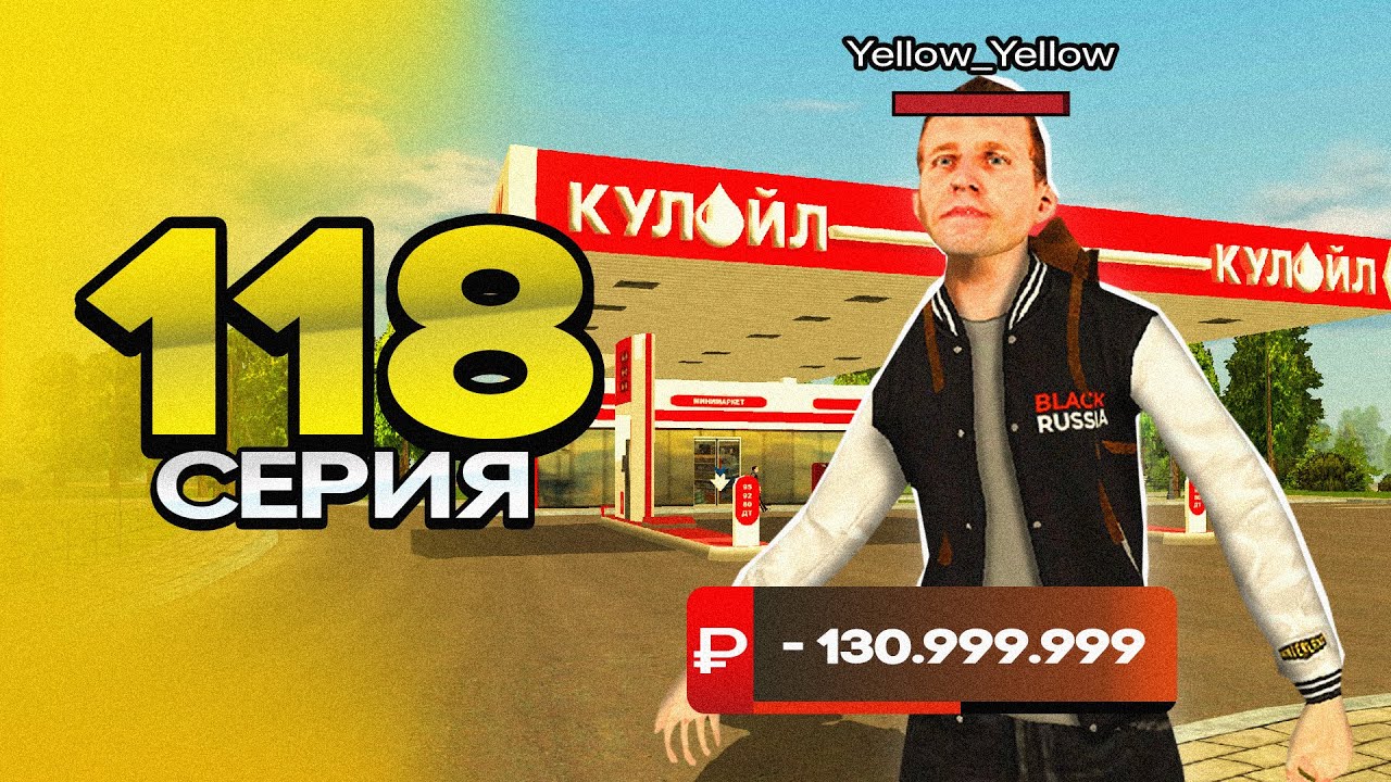 ПУТЬ ПЕРЕКУПА на БЛЕК РАША #118 КУПИЛ ТОПОВЫЙ 24/7 ЗА 130 МИЛЛИОНОВ в crmp mobile