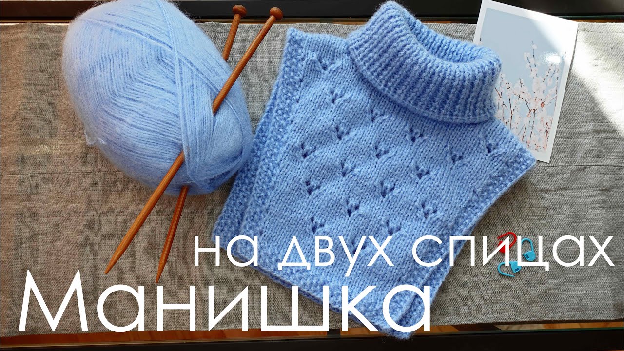 МАНИШКА🩵 спицами (часть 2)/ Как вязать манишку спицами пошаговая инструкция/Красивая манишка спицами