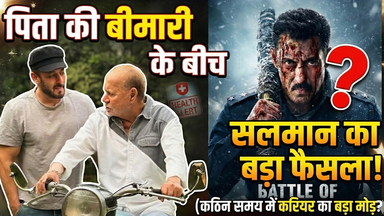 Salim Khan Health Update | Salman Khan का दिल जीतने वाला फैसला | @MythNewz