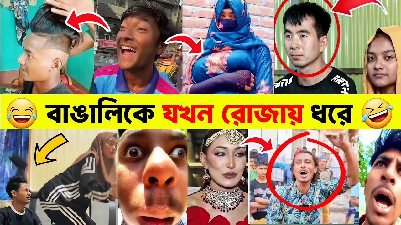 অস্থির বাঙালি 🤣 Part (#2) || osthir bangla funny video | tiktok video | Osthir Bangali | Funny Bhai 
