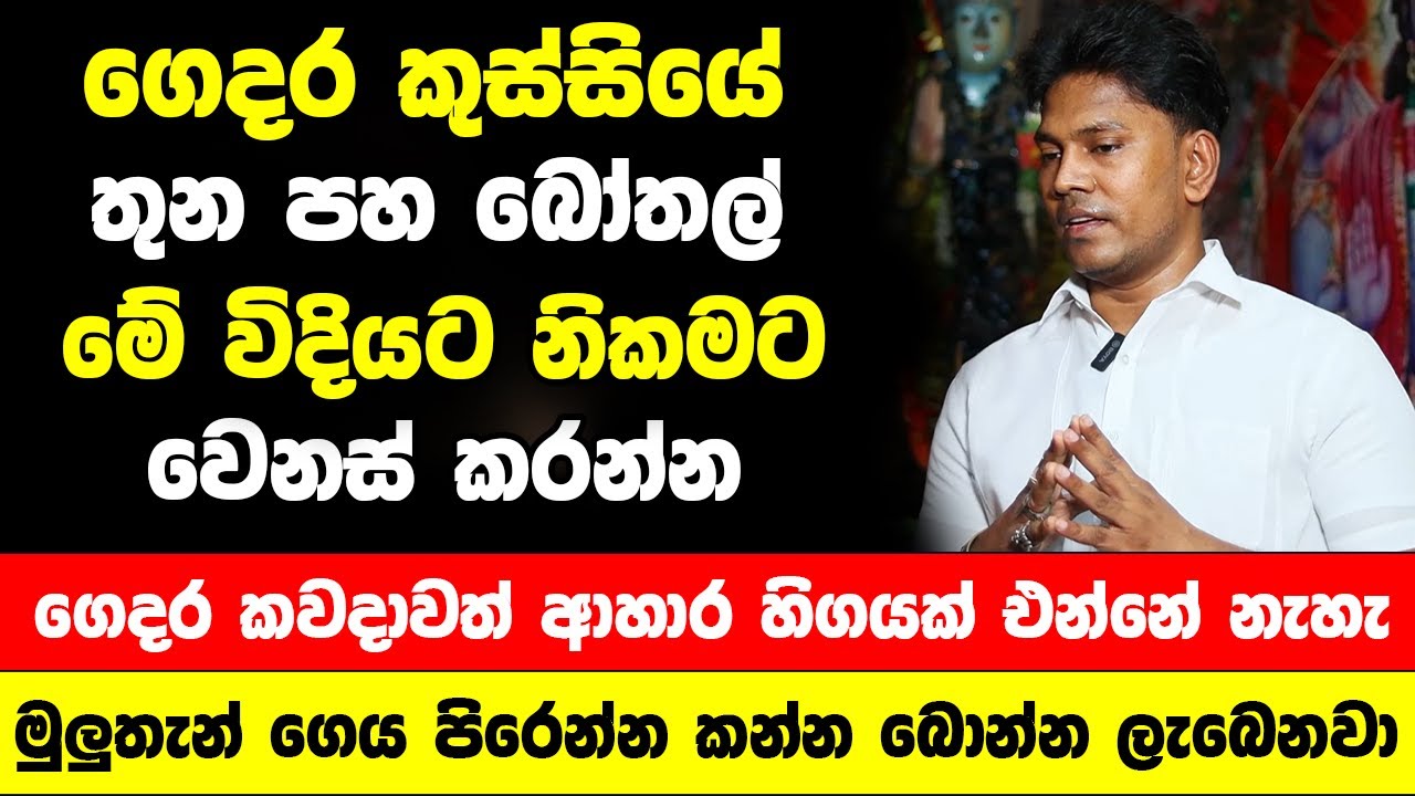 කුස්සියේ තුන පහ බෝතල් මේ විදියට වෙනස් කරන්න | ගෙදර කවදාවත් ආහාර හිගයක් එන්නේ නැහැ  | දියුණු වෙනවා